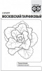 Салат Московский парниковый (листовой) Б/П GSH 0,5г с евроотв. (Р)®