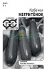 Кабачок Негритенок Б/П GSH 1г (Р)®