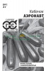 Кабачок Аэронавт цукини Б/П GSH 1,5г (Р) (1200)®