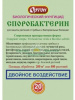 Споробактерин 20г (70) 