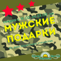 Акция 23 ФЕВРАЛЯ Акция 23 ФЕВРАЛЯ