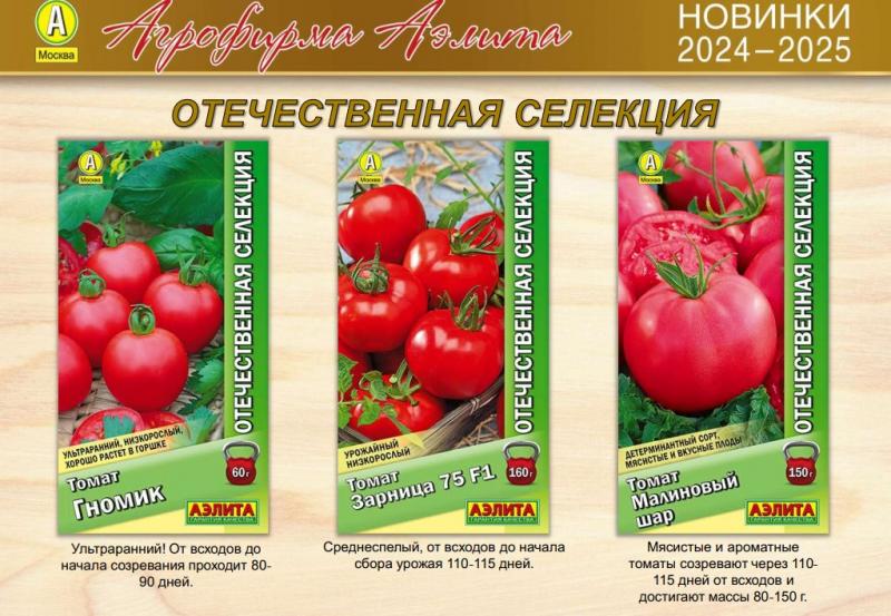 Семена ОТЕЧЕСТВЕННОЙ СЕЛЕКЦИИ